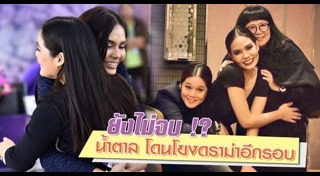 แก้ม น้ำตาล