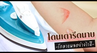 รอยแผลเป็น