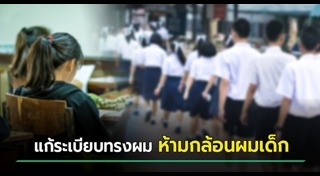 กฎระเบียบ