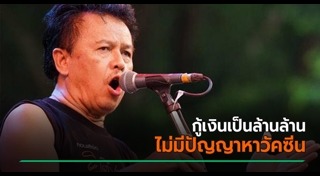 หมู พงษ์เทพ