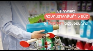 สินค้าควบคุม