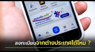 ไทยช่วยไทยพลัส