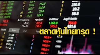 หุ้นไทย