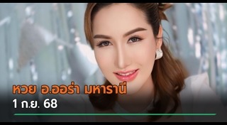 ตรวจหวย