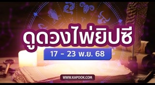 ดูดวงไพ่ยิปซี