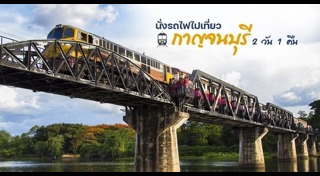 ล่องแพกาญจนบุรี