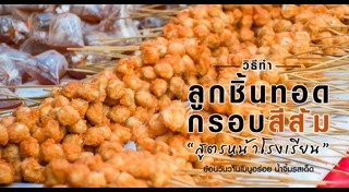 น้ำจิ้มลูกชิ้น