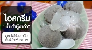 ไอศกรีมมะม่วง
