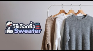 เสื้อกันหนาวผู้ชาย