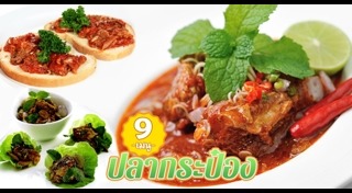 ยำปลากระป๋อง