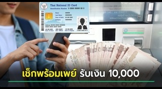 พร้อมเพย์