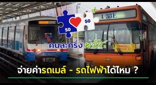 รถเมล์