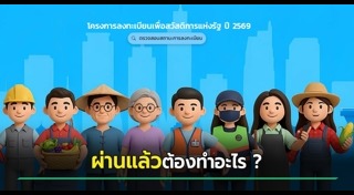 บัตรสวัสดิการแห่งรัฐ
