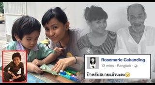 โรสแมรี่ คาฮันดิง