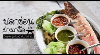 ข้าวต้มปลา