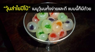 วุ้นผลไม้