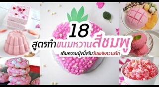 ขนมวันวาเลนไทน์