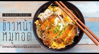 ข้าวหน้าหมู