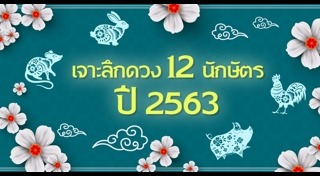 ดูดวง 2563