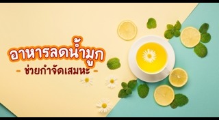 เสมหะ