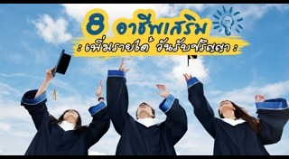 ของขวัญรับปริญญา