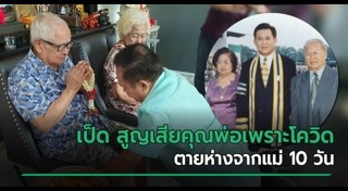 เป็ด เชิญยิ้ม