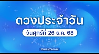 ดูดวงเดือนธันวาคม