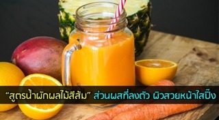 น้ำผักผลไม้