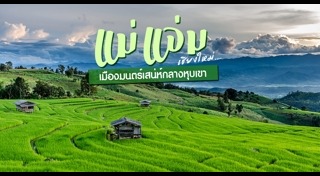 แม่แจ่ม