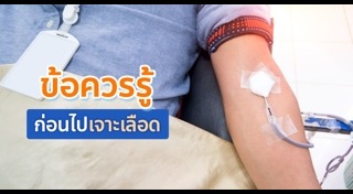 เจาะเลือด