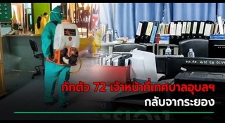 อุบลราชธานี