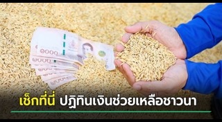 ชาวนา