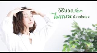 วิธีลดริ้วรอย