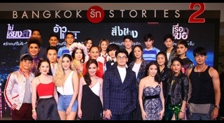 Bangkok รัก Stories