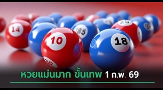 ข่าวหวย