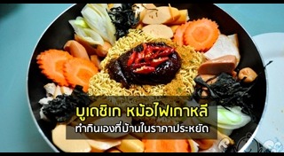 เมนูหม้อไฟ