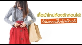 ผิวหนังอักเสบ