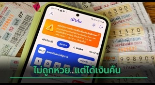 สลากกินแบ่งรัฐบาล