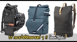 กระเป๋าเป้