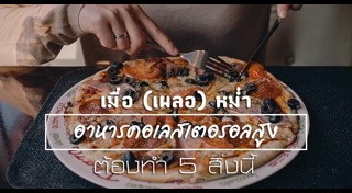 วิธีลดคอเลสเตอรอล