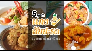 แกงคั่ว