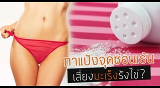 มะเร็งรังไข่