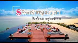 ที่พักบางแสน