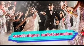 ท๊อฟฟี่ สามบาทห้าสิบ