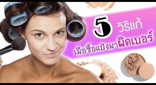 แป้งพัฟ