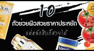 โลชั่นทาผิว