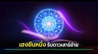ดาวเสาร์