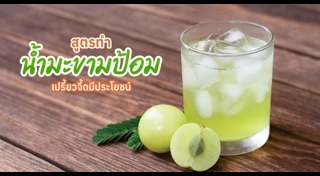 มะขามป้อม