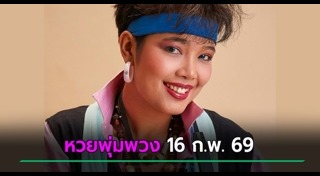 พุ่มพวง ดวงจันทร์