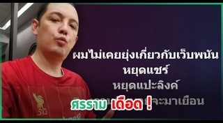 หนุ่ม ศรราม